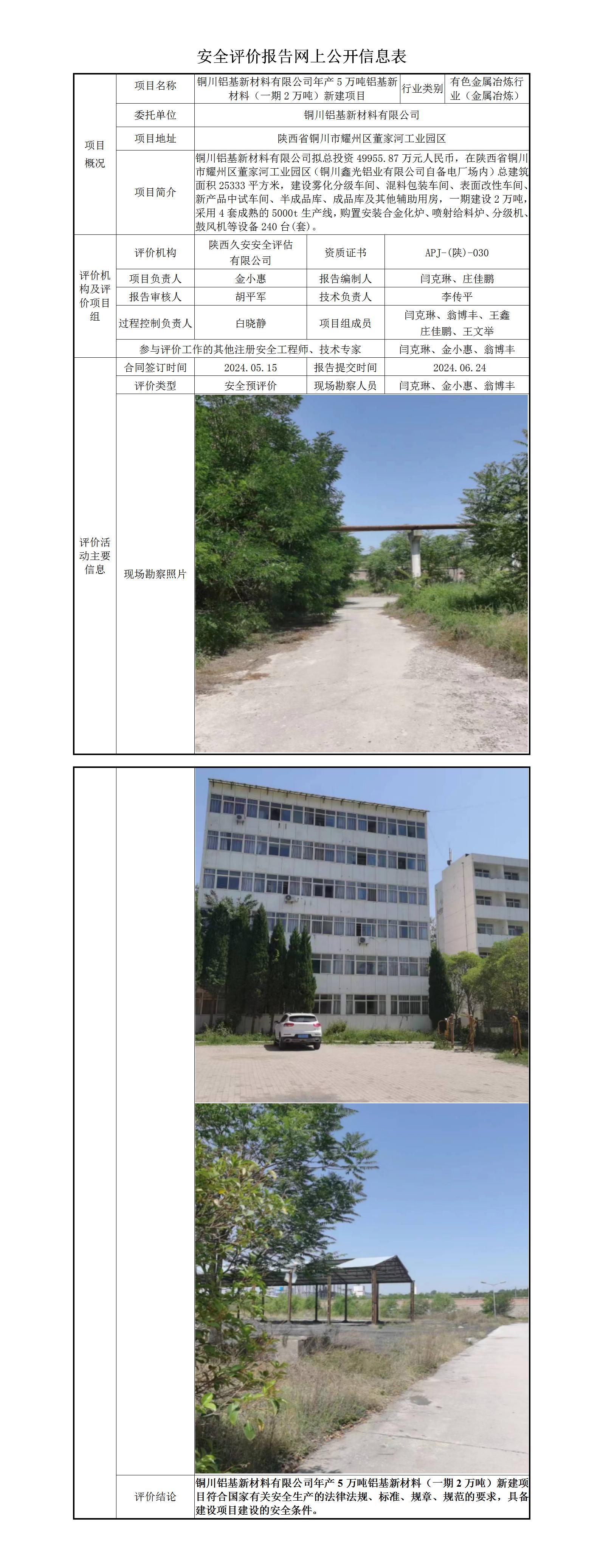 6.網上公開信息表_01.jpg